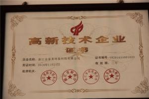 榮譽-高新技術企業