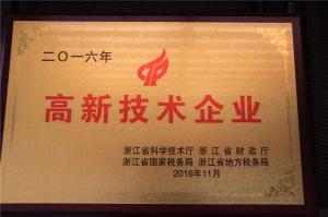 浙江高新技術企業